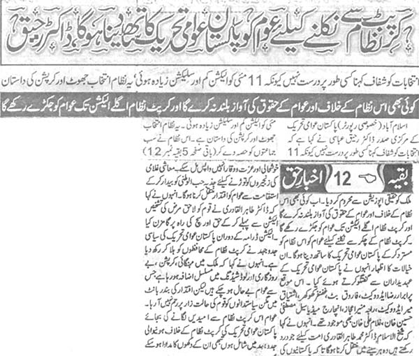 Pakistan Awami Tehreek Print Media CoverageDaily Akhbarehaq Back Page